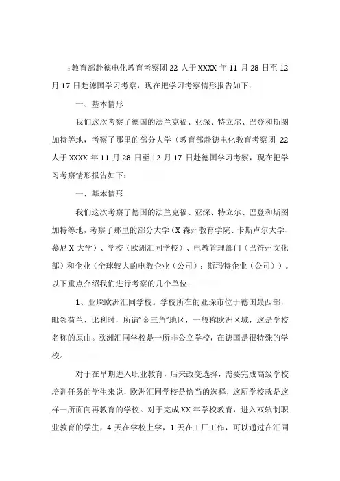 教育部赴德电化教育考察报告范例 电化教育七论