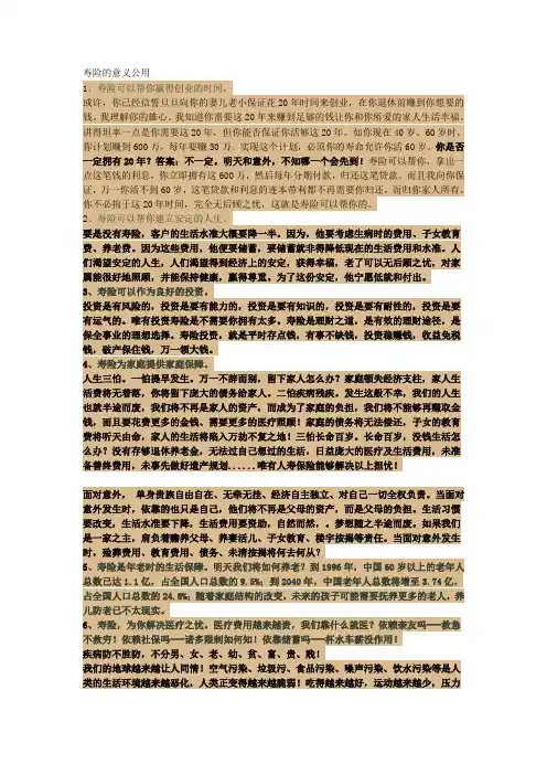寿险的意义公用