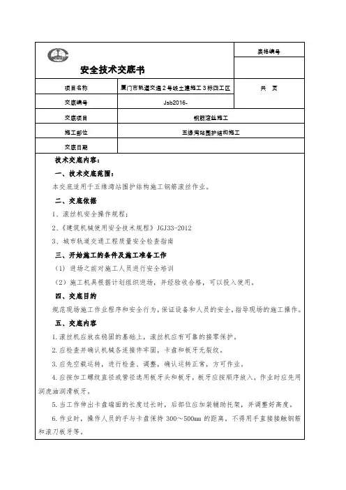 钢筋滚丝机安全操作技术交底