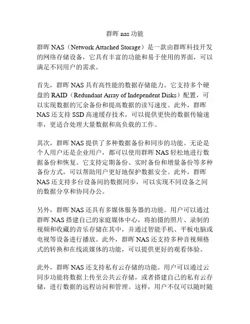 群晖nas功能