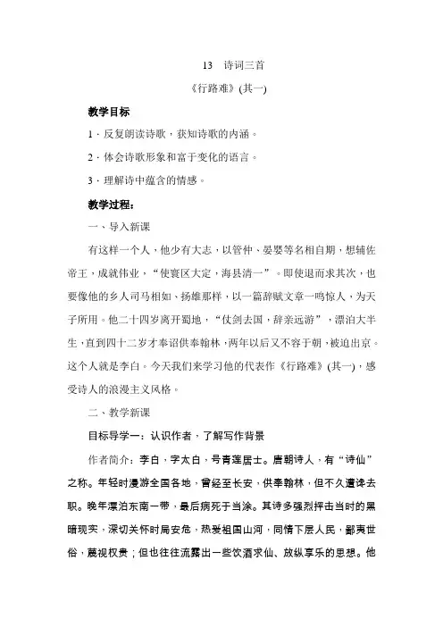 部编版九年级语文上册《诗词三首》教案