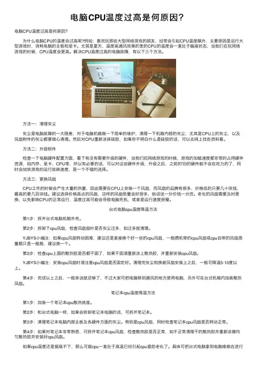电脑CPU温度过高是何原因？