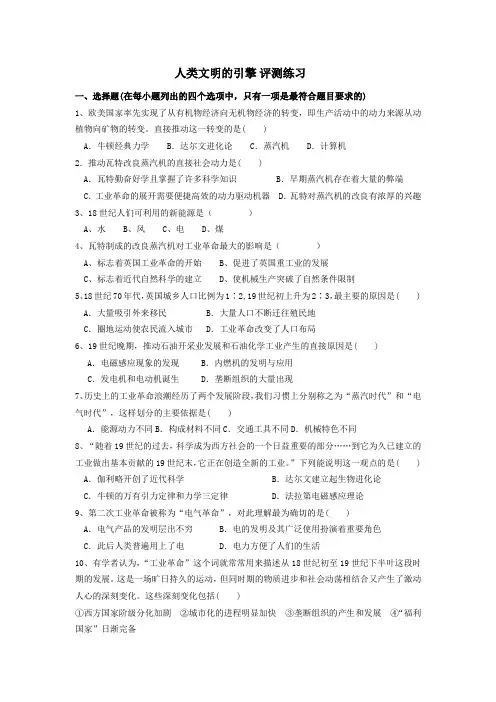 人民版历史必修三7.3《人类文明的引擎》评测练习和答案
