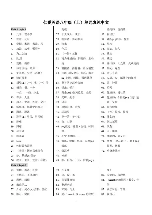 仁爱英语八年级上册单词表(纯中文与纯英文版)