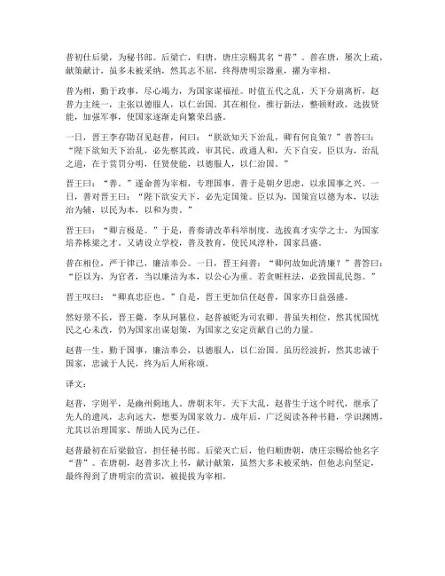 赵普文言文的翻译