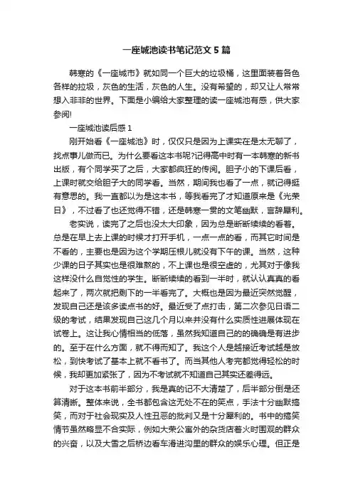 一座城池读书笔记范文5篇