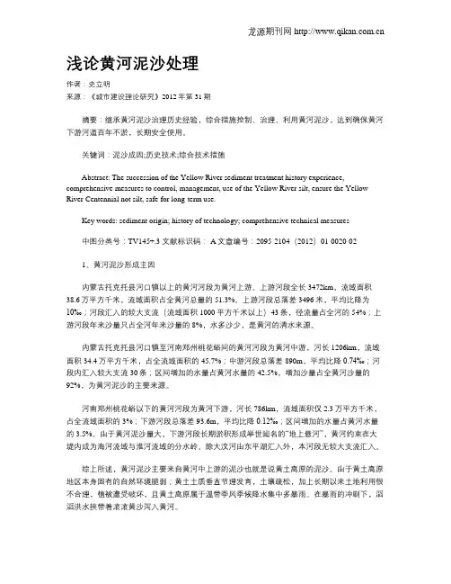 浅论黄河泥沙处理