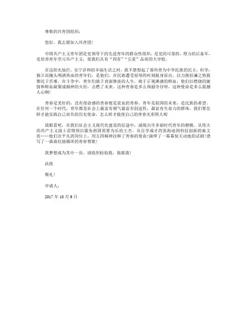 2017年10月初中生入团志愿书范文