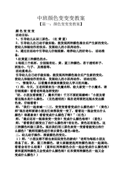 中班颜色变变变教案