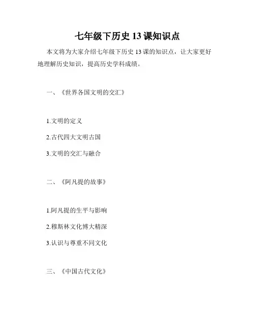 七年级下历史13课知识点