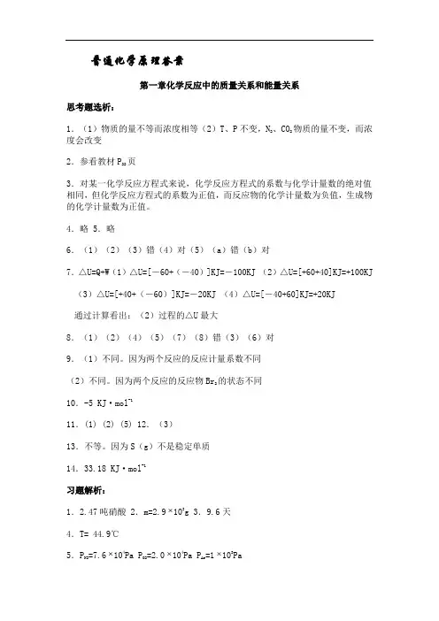 普通化学原理答案