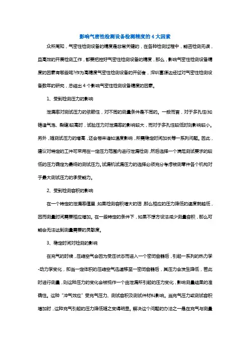 影响气密性检测设备检测精度的4大因素