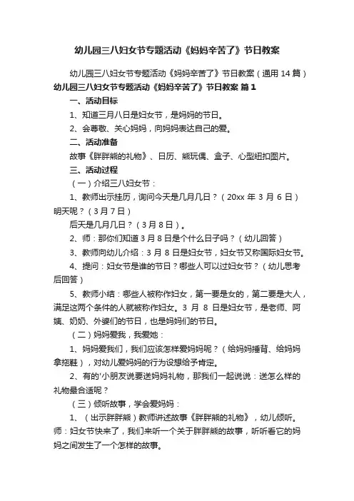 幼儿园三八妇女节专题活动《妈妈辛苦了》节日教案