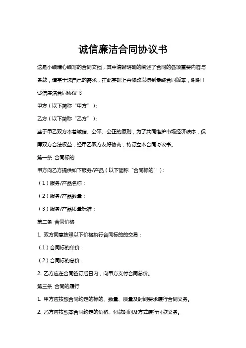 诚信廉洁合同协议书