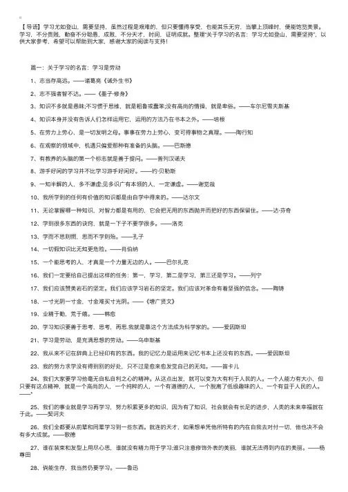 关于学习的名言：学习尤如登山，需要坚持