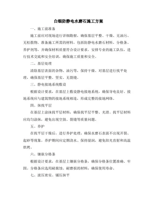 白银防静电水磨石施工方案