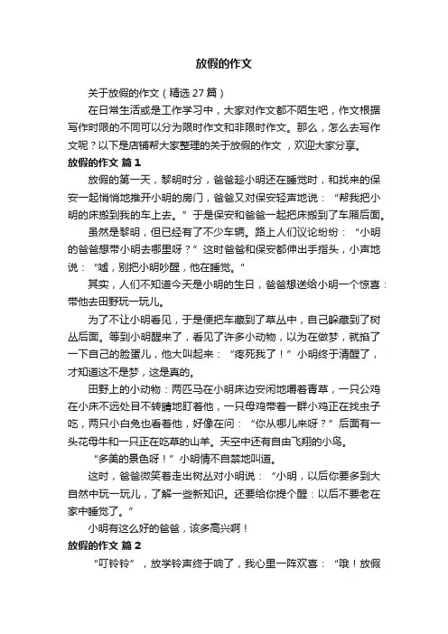 放假的作文