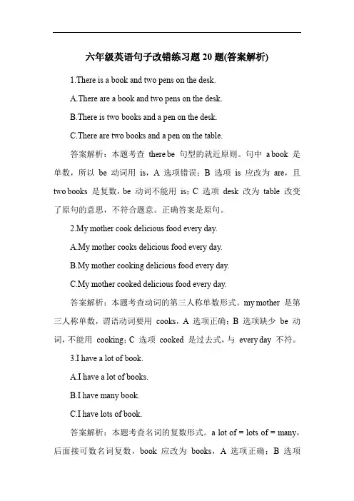 六年级英语句子改错练习题20题(答案解析)