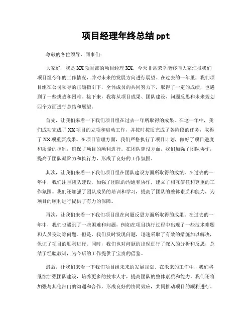 项目经理年终总结ppt