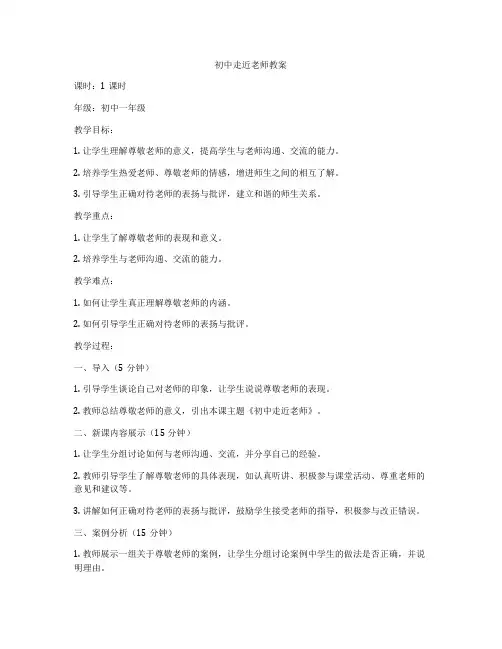 初中走近老师教案