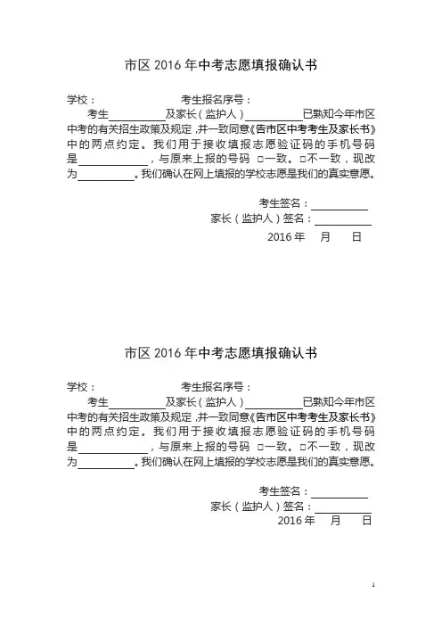区2016年中考志愿填报确认书
