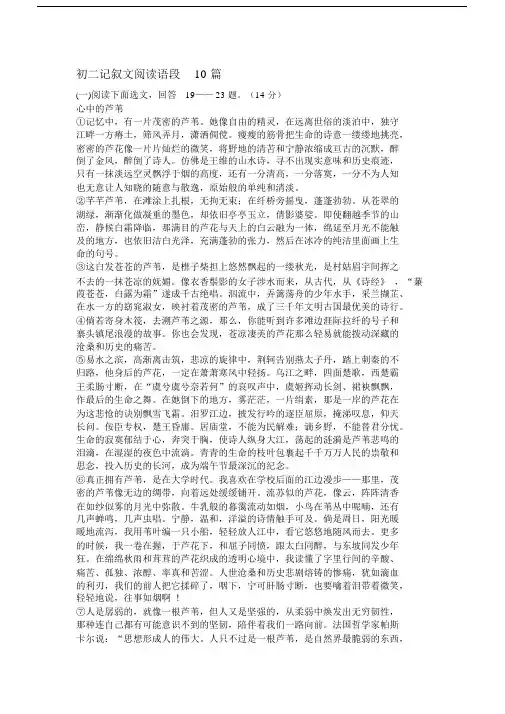 中(小)学初二记叙文阅读语段10篇范文模板附标准答案.doc