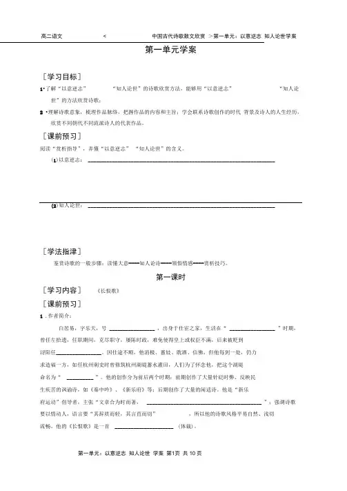 高二语文《第一单元》以意逆志知人论世导学案(DOC)