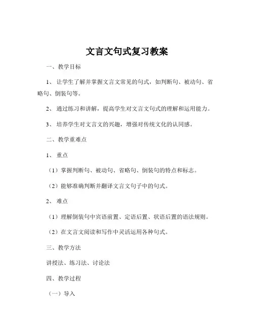 文言文句式复习教案