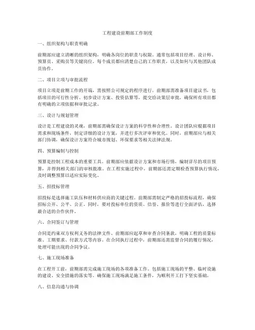 工程建设前期部工作制度