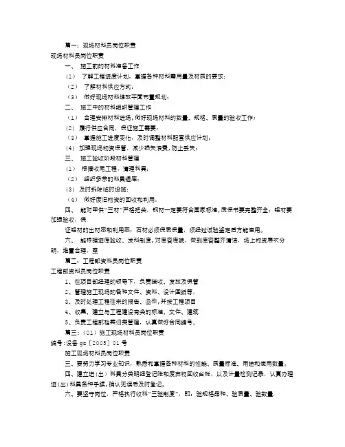 现场资料员岗位职责(共8篇)