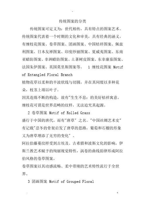 传统图案的分类