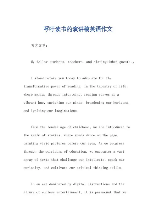 呼吁读书的演讲稿英语作文