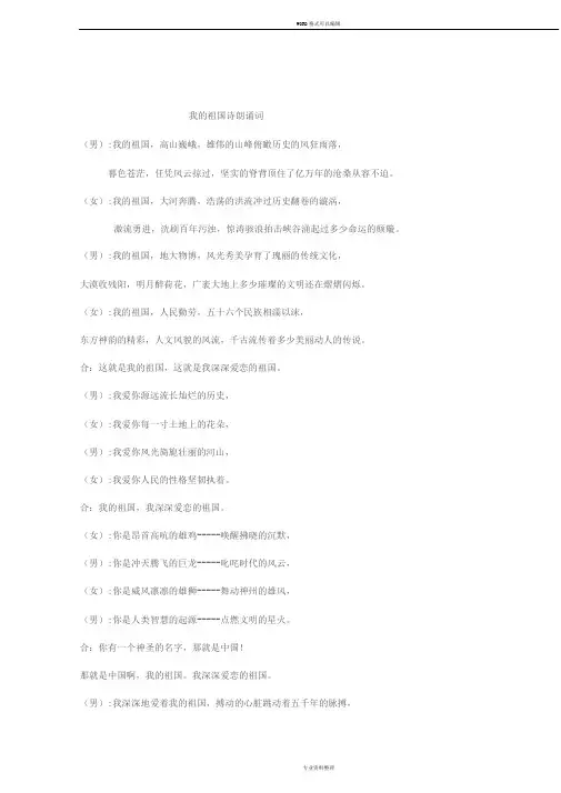 《我的祖国》诗朗诵词(最新版)