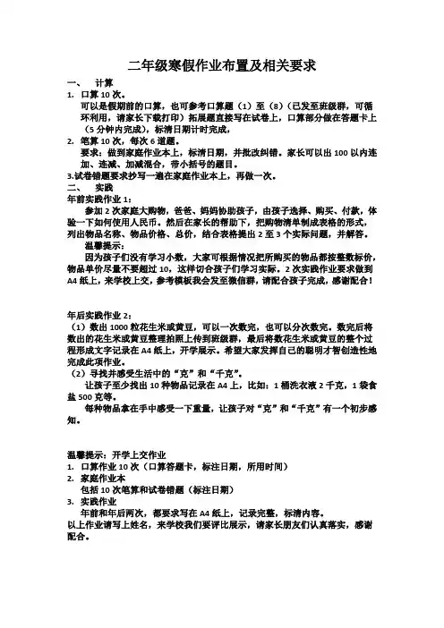 二年级数学寒假作业布置及要求