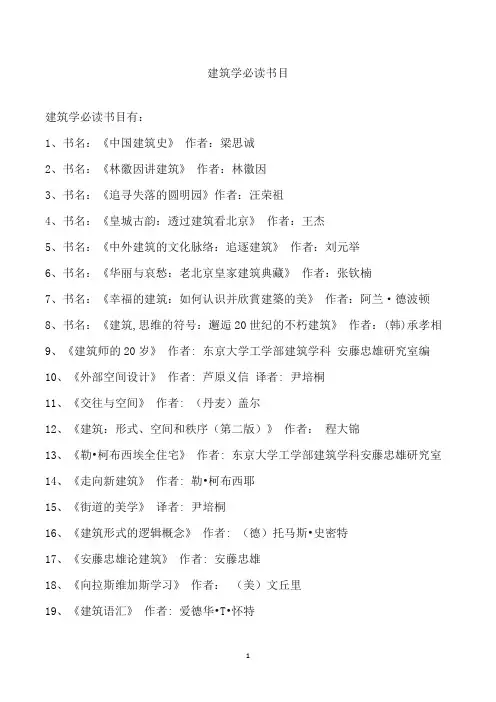 建筑学必读书目