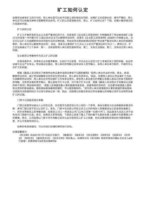 旷工如何认定