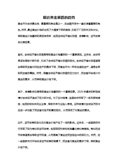 最近黄金暴跌的趋势