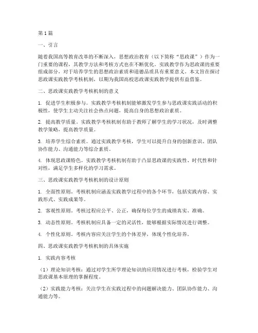 思政课实践教学考核机制(3篇)