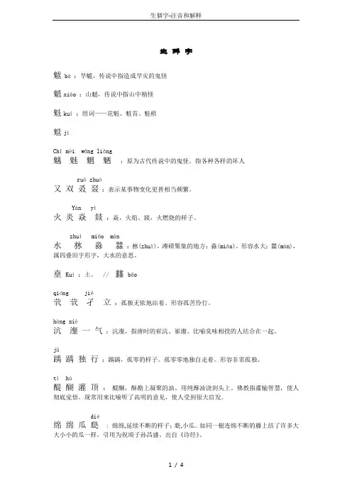 生僻字-注音和解释