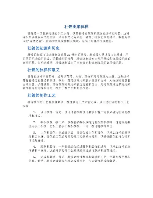 壮锦图案纹样