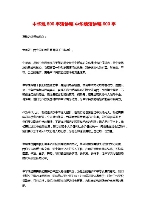 中华魂800字演讲稿 中华魂演讲稿600字