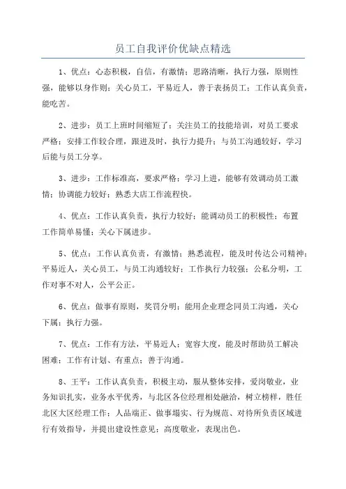 员工自我评价优缺点精选