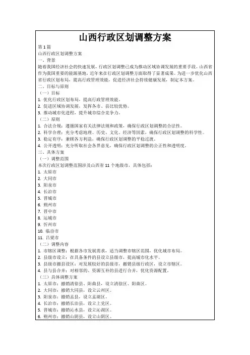 山西行政区划调整方案
