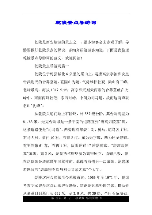 乾陵景点导游词.doc