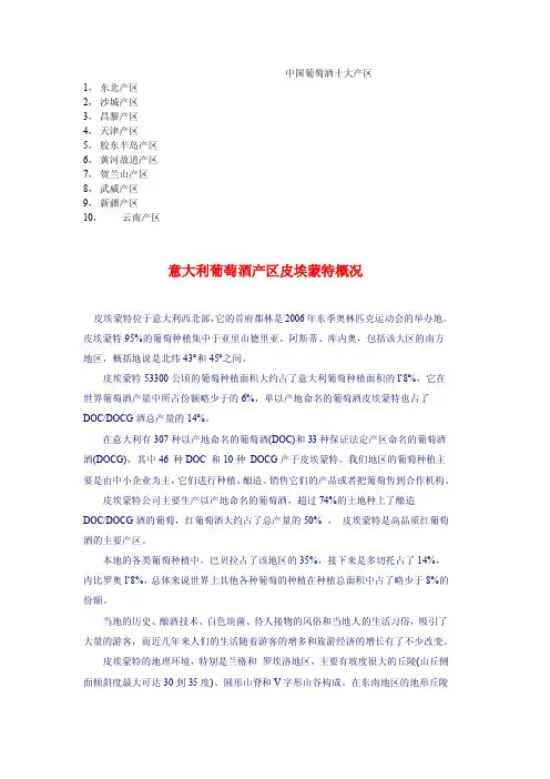 中国葡萄酒十大产区
