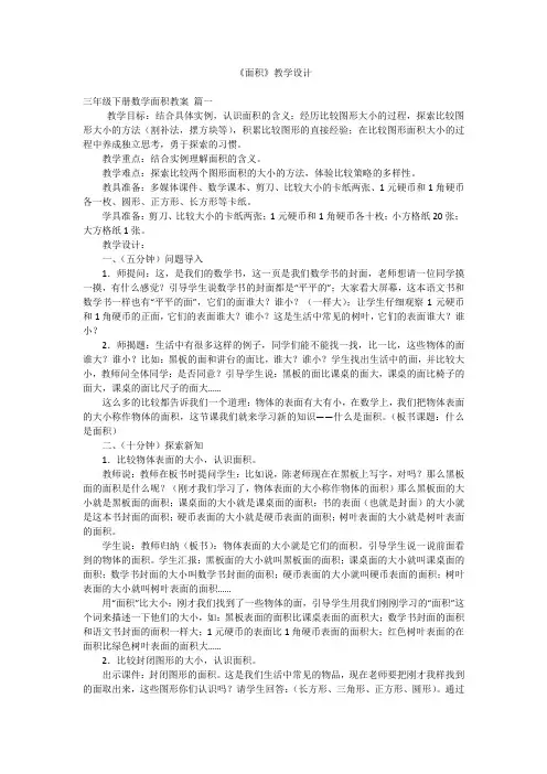 《面积》教学设计