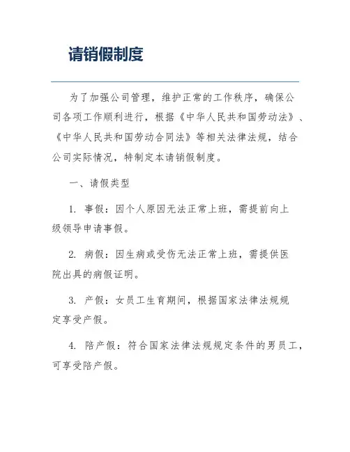 请销假制度