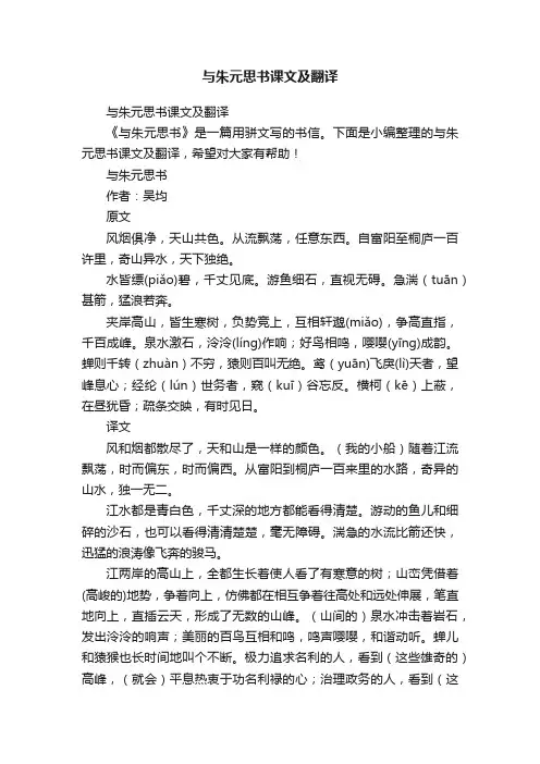 与朱元思书课文及翻译