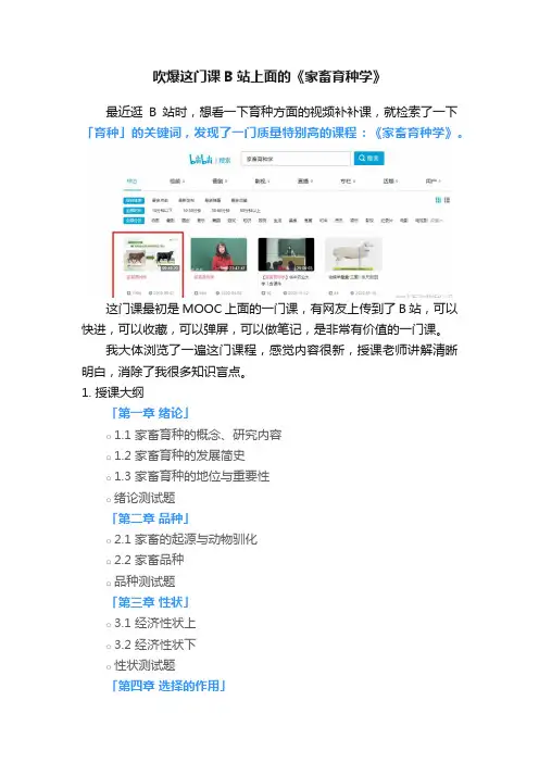 吹爆这门课B站上面的《家畜育种学》