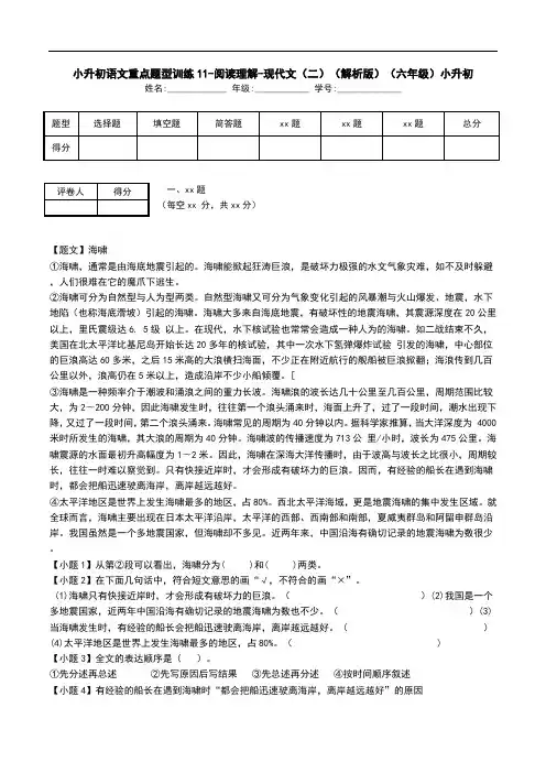 小升初语文重点题型训练11-阅读理解-现代文(二)(解析版)(六年级)小升初.doc